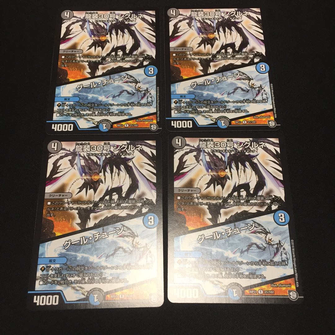 Sigrune Ghoul Tune, set of 4, C013 4枚