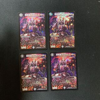 DM 葬英雄ゲンセトライセ ベリーレア 4枚セット