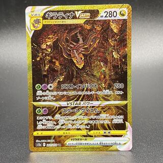 GiratinaVSTAR UR 261/172