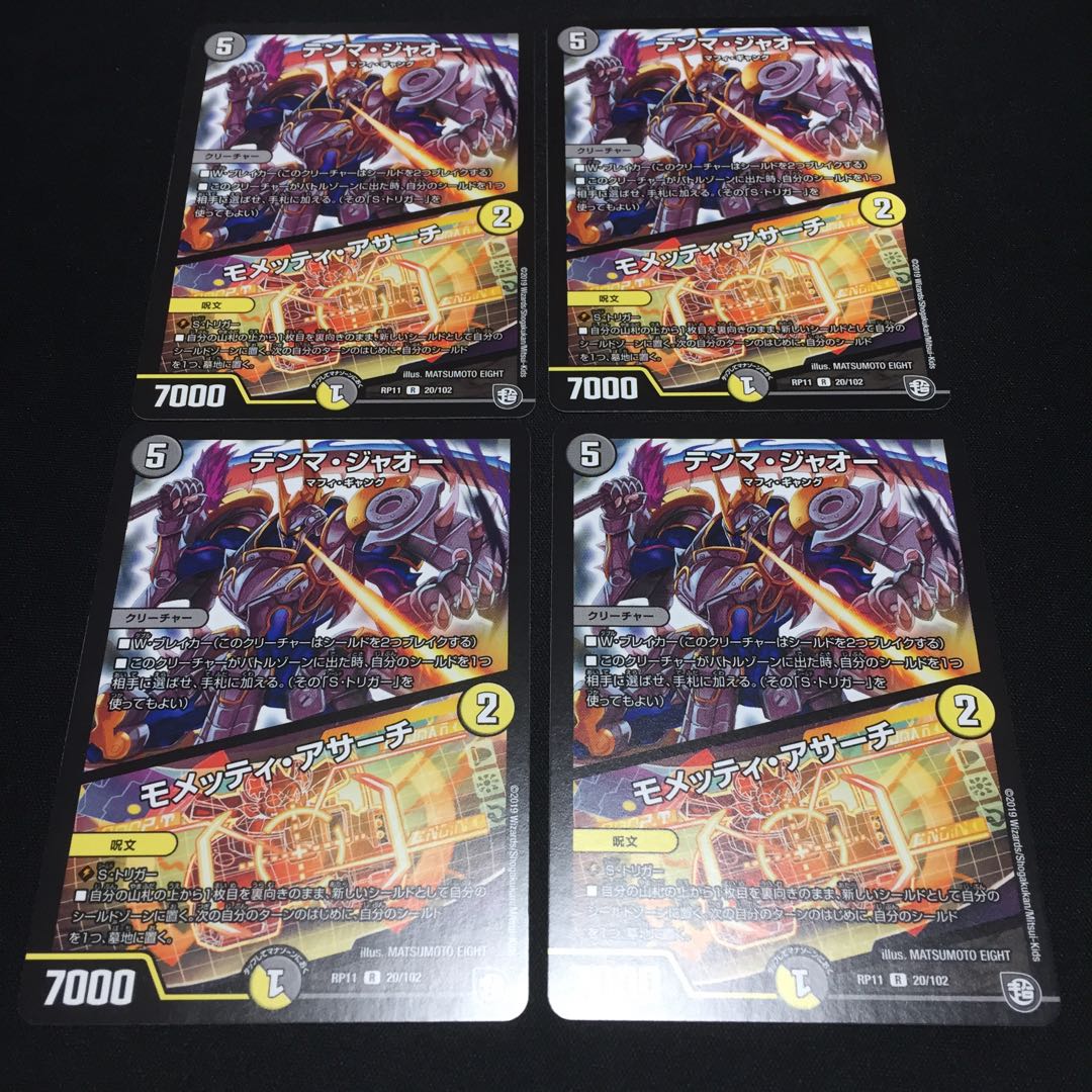 Tenma Jao, set of 4, C014 Mometti 4枚