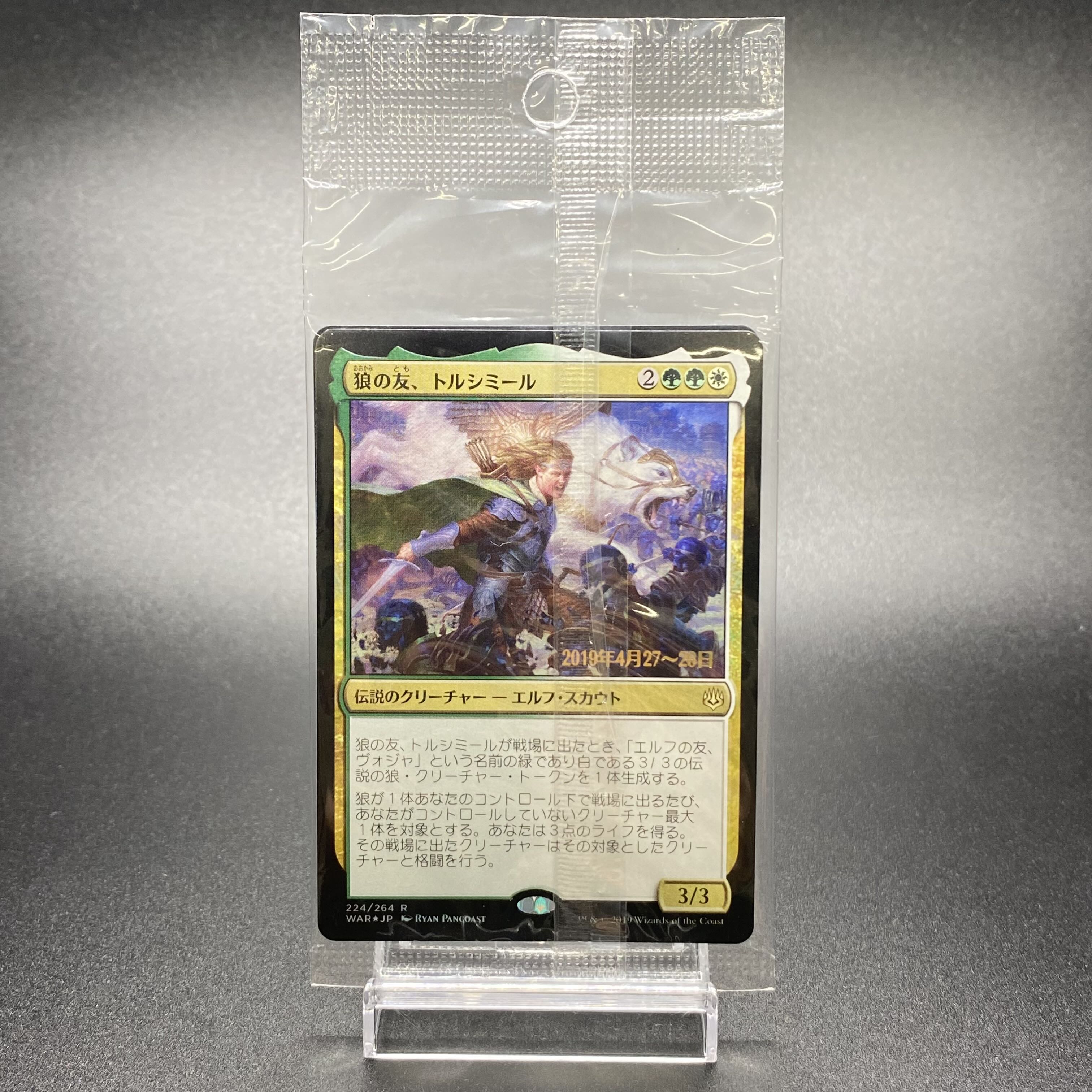 覆いを割く者、ナーセット プレリリース(未開封)