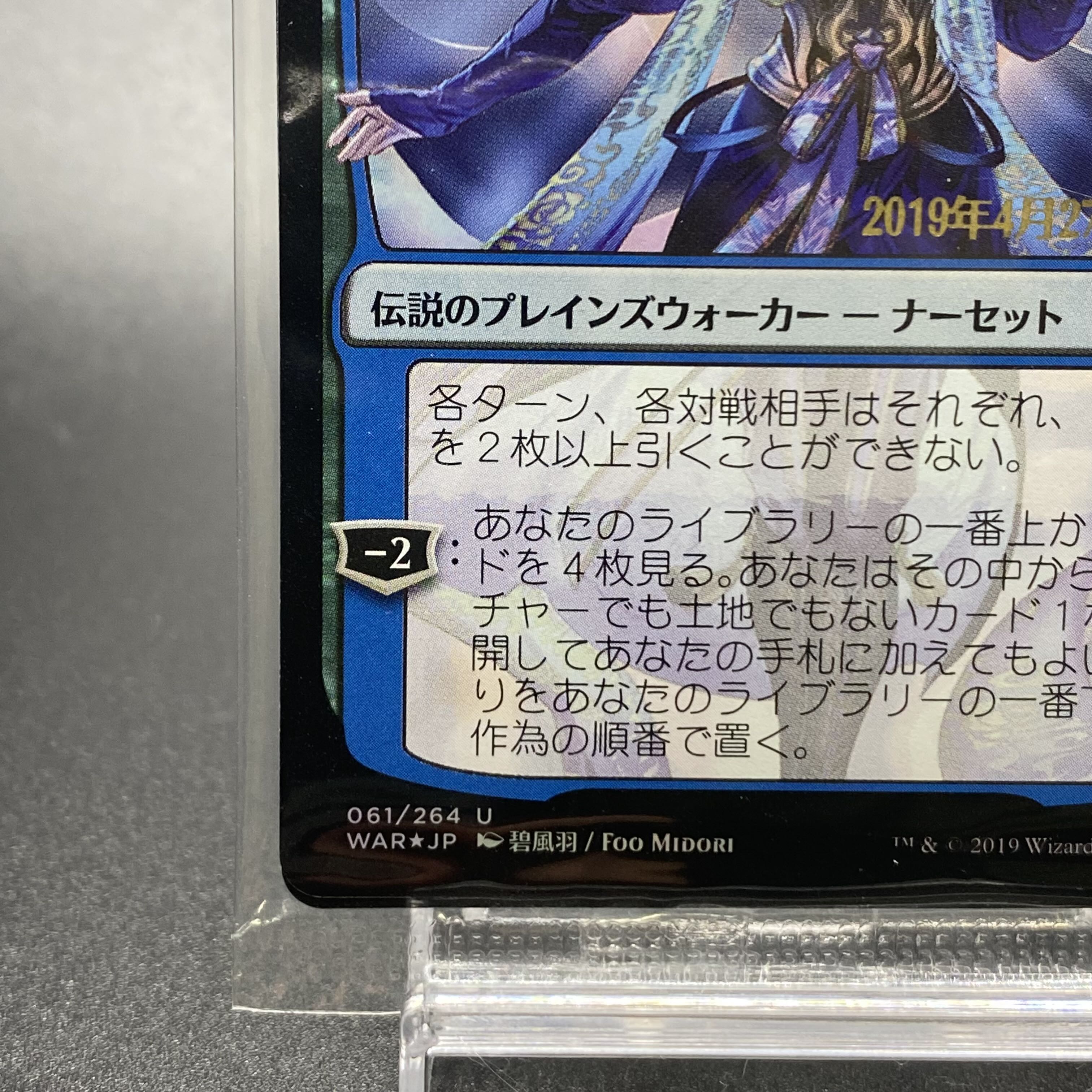 覆いを割く者、ナーセット プレリリース(未開封)