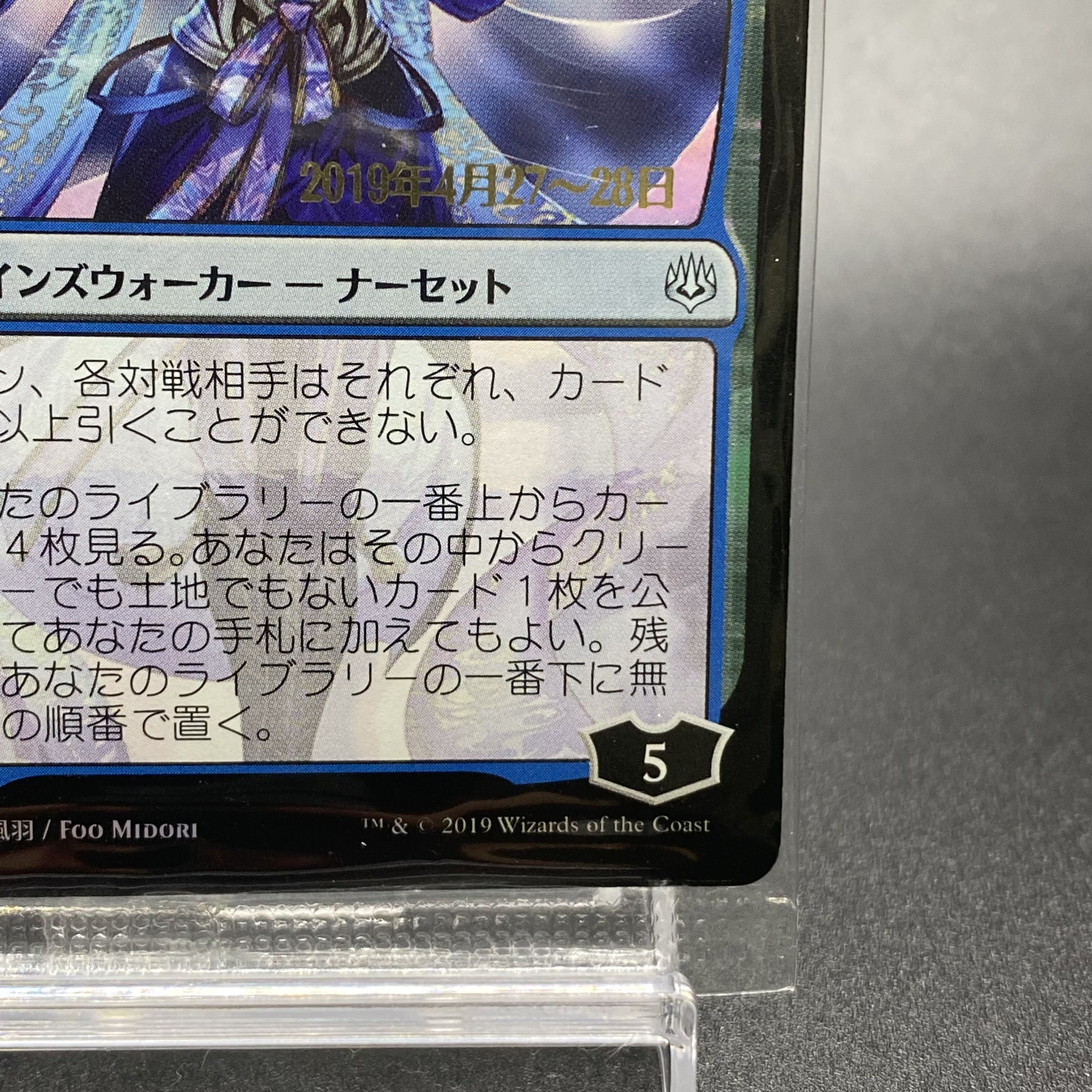 覆いを割く者、ナーセット プレリリース(未開封)