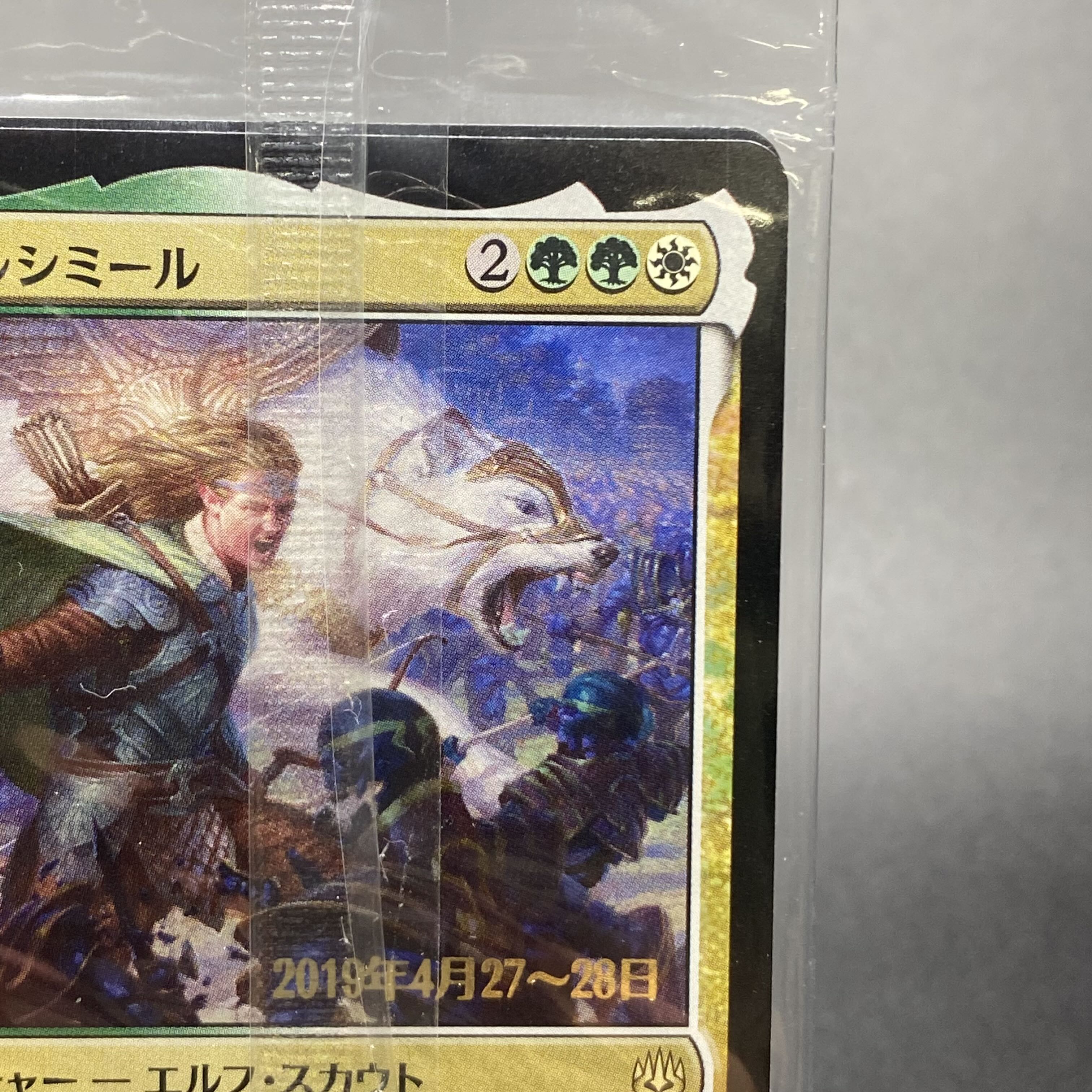 覆いを割く者、ナーセット プレリリース(未開封)