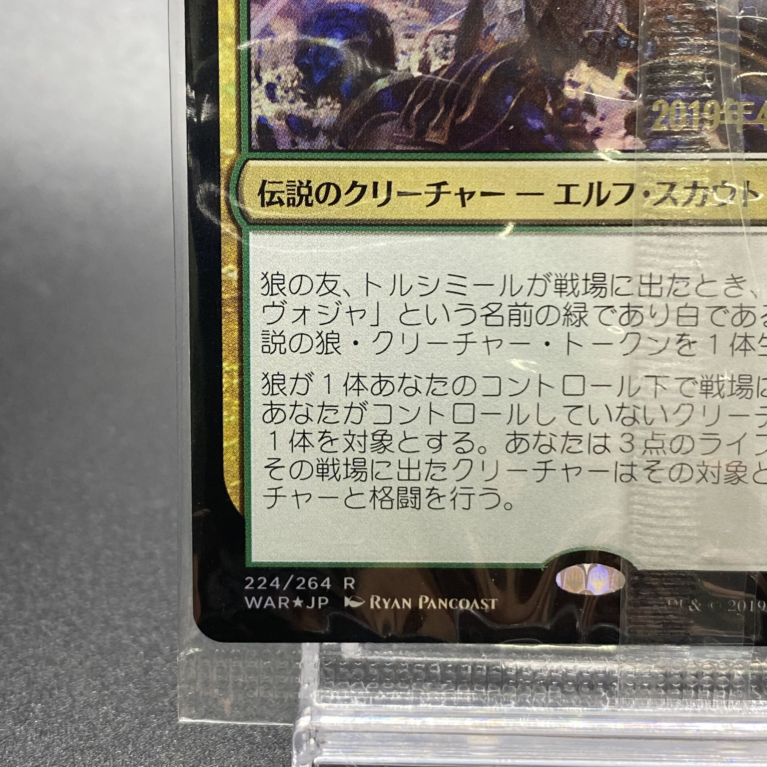 覆いを割く者、ナーセット プレリリース(未開封)