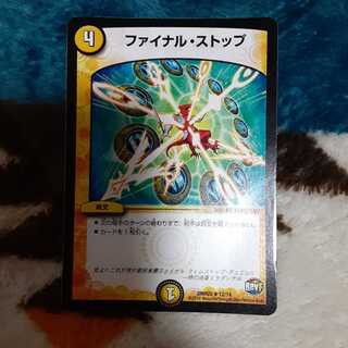 ファイナルストップ