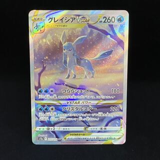 グレイシアVSTAR SAR 217/172