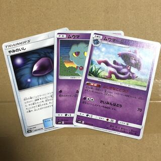 同梱で値引きあり　やみのいし　ムウマ　ムウマージ