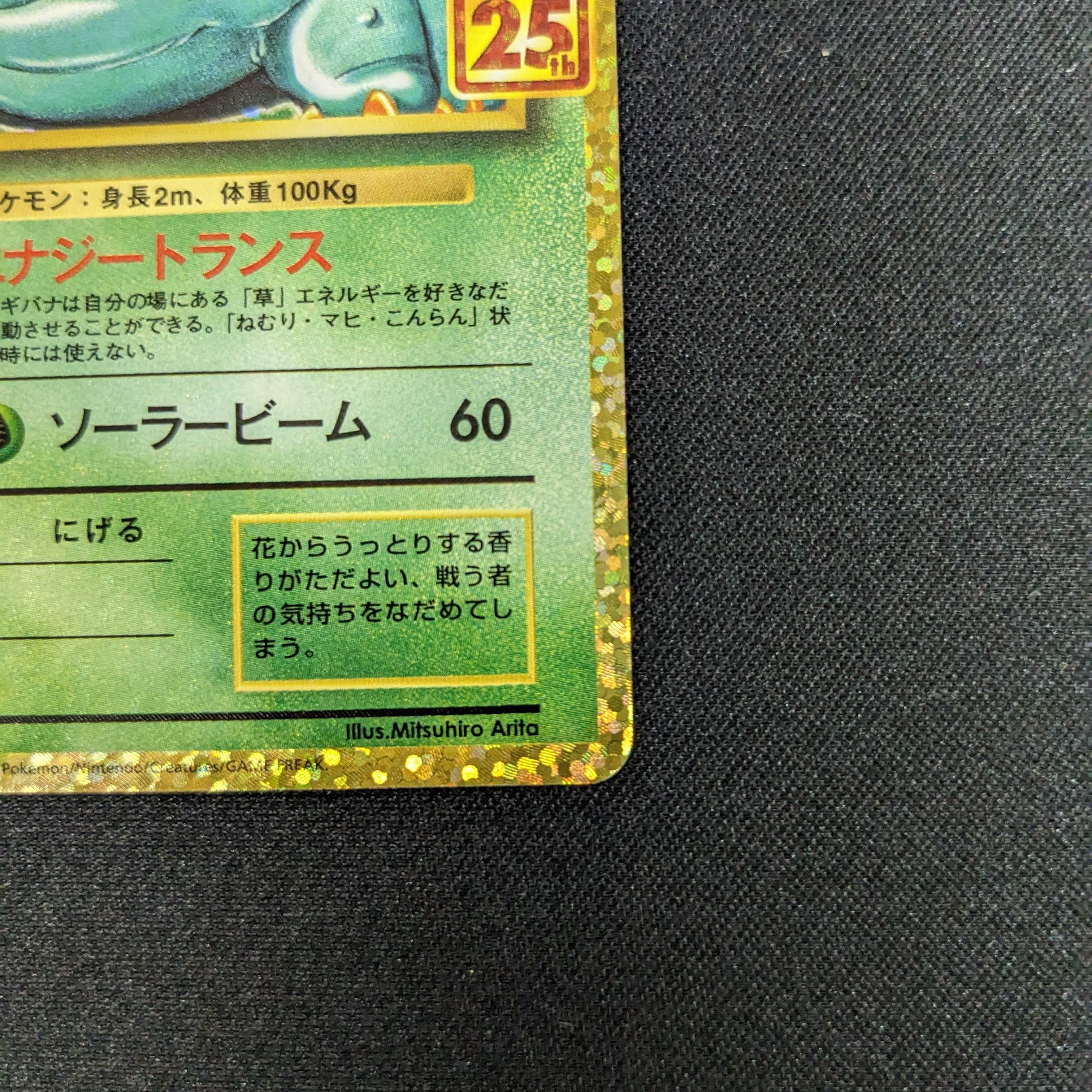 25th Anniversary Anniversary Promo 1 Blastoise 2 Venusaur Total set of 3 25th