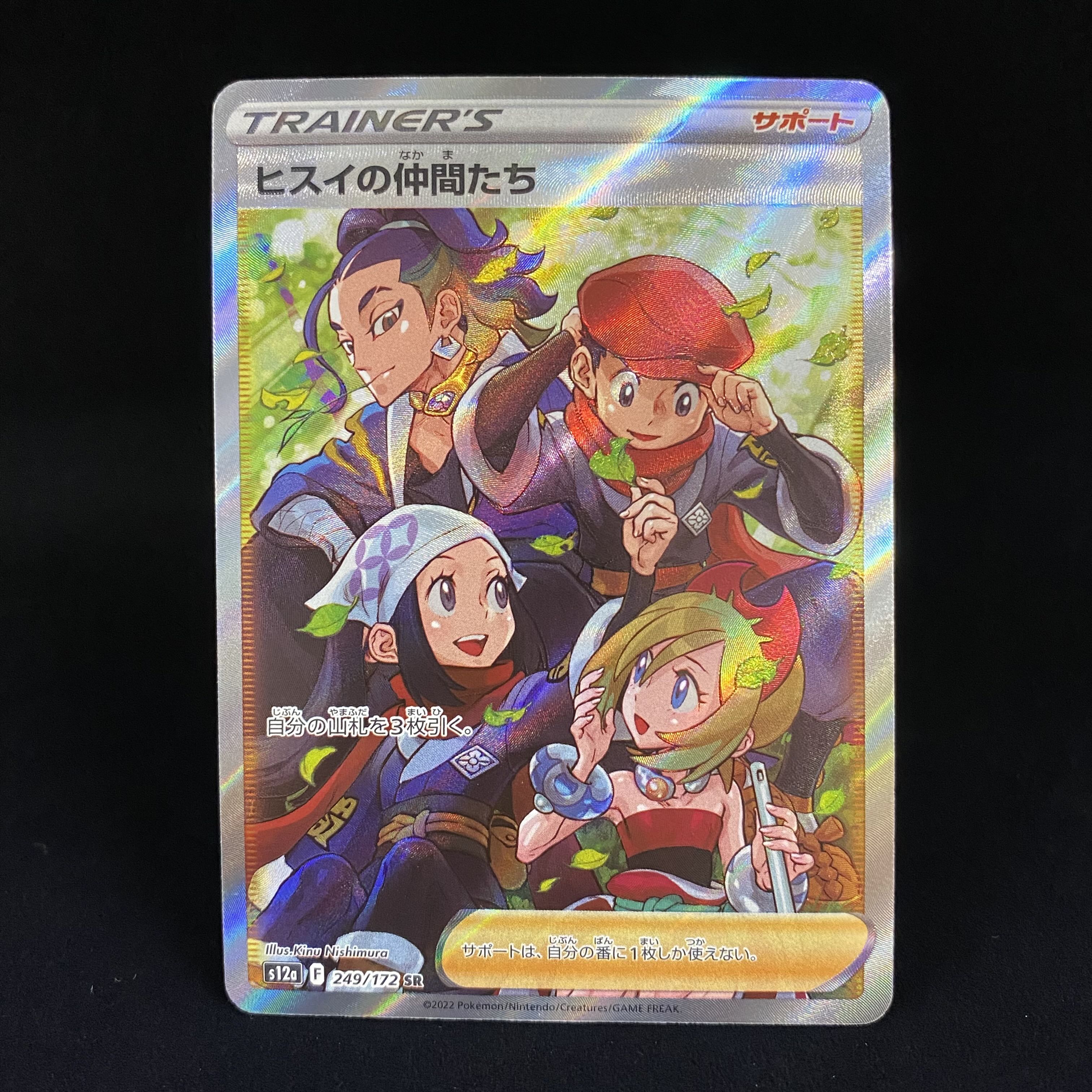 Jade Companions SR 249/172