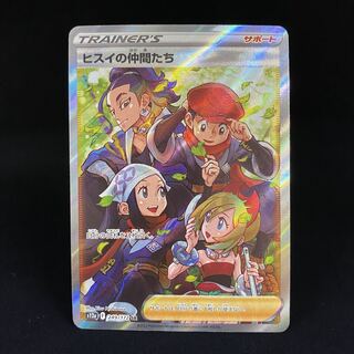 ヒスイの仲間たち SR 249/172