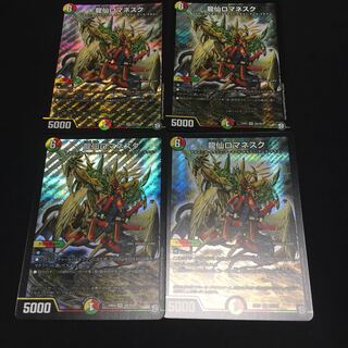 龍仙ロマネスク 4枚セット C016