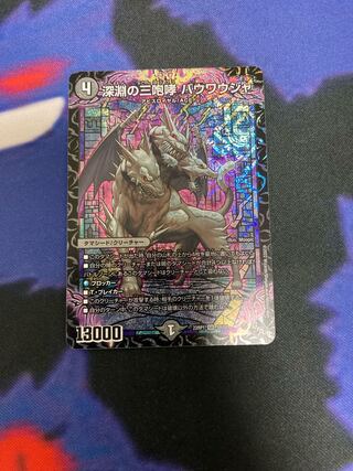 The Three Roars of the Abyss Bauwauja SR S4/S8