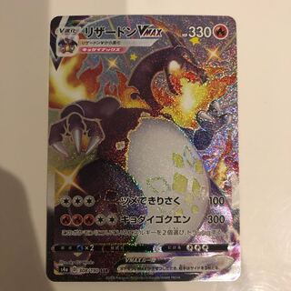 Charizard buoy Max ssa