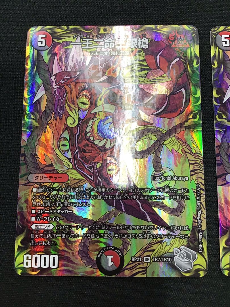 One King Two Lives Three Eyes Spear (20th Silver Treasure) SR TR7/TR10 Set of 2