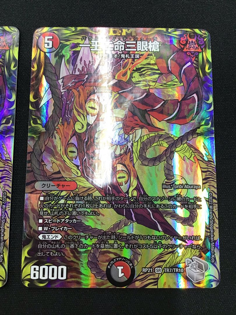 One King Two Lives Three Eyes Spear (20th Silver Treasure) SR TR7/TR10 Set of 2