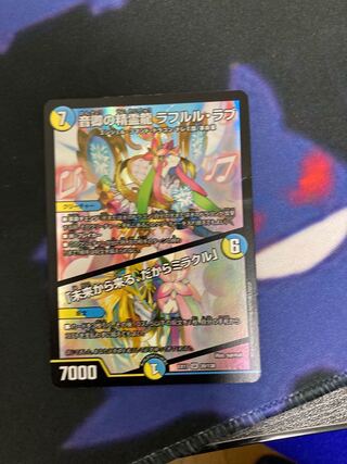 音卿の精霊龍 ラフルル・ラブ｜「未来から来る、だからミラクル」 SR 20/138