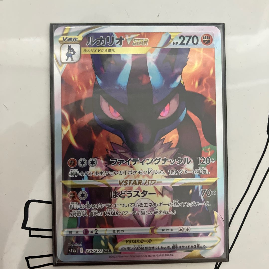 LucarioVSTAR SAR 226/172