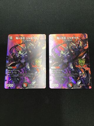 Onigadaioh Jawoga KGM M(Secret)5/M(Secret)10 Set of 2