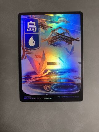 Island Kamigawa: Shining World Japanese Full Art foil