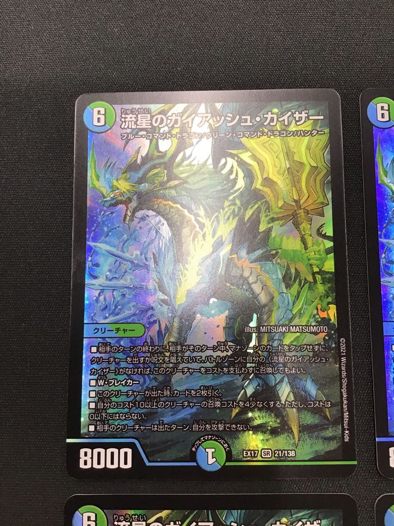 Meteor Gaiach Kaiser SR 21/138 Set of 4