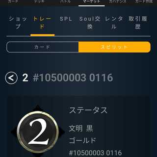 黒２ スピリット