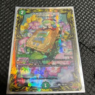 ジャスミンの地版