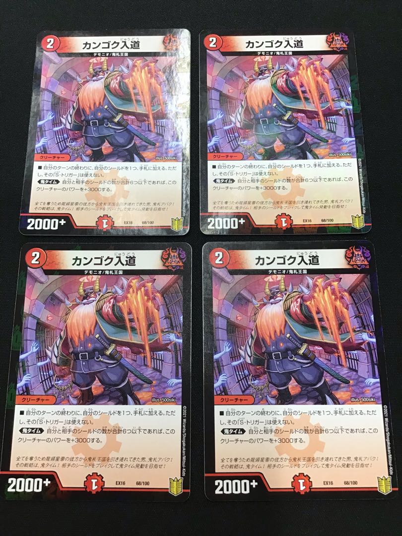 Kangoku Irido 68/100, set of 4