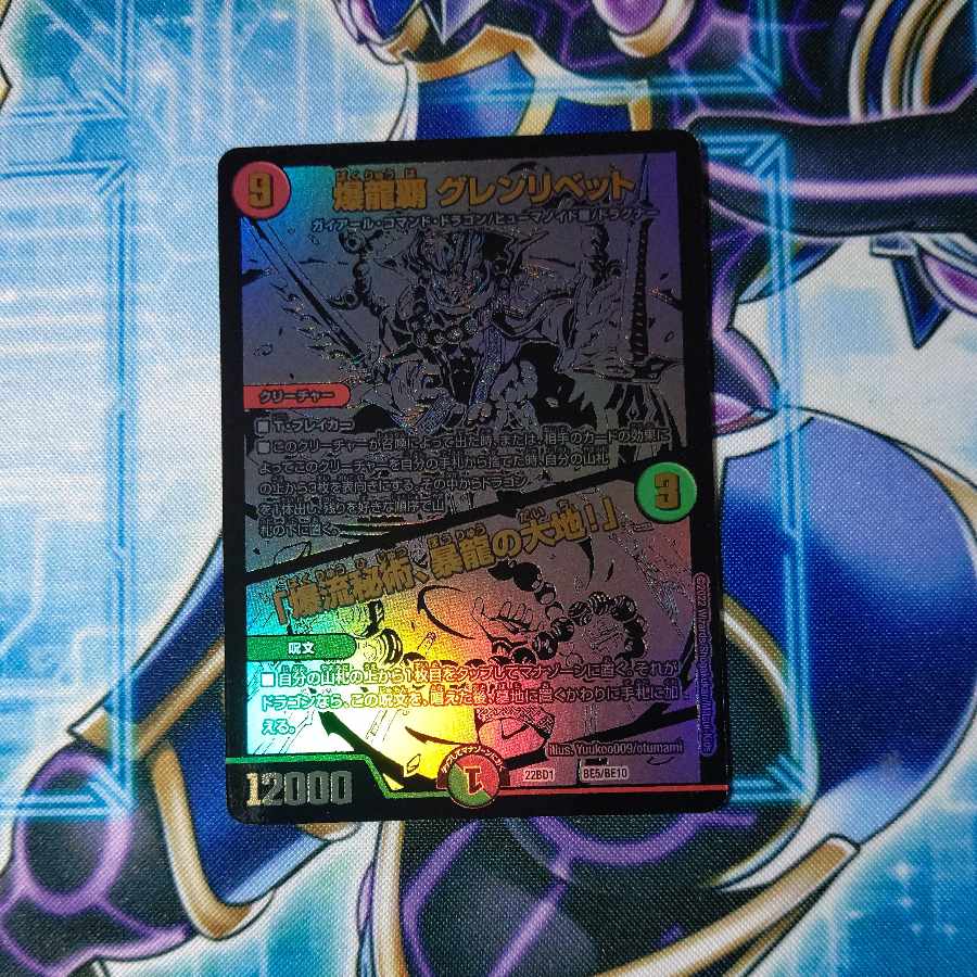 Bakuryu Ha Glenlivet / "Bakuryu Mystery, The Land of the Violent Dragon" Black Extra