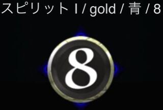 【2個】青竜のスピリット 青8