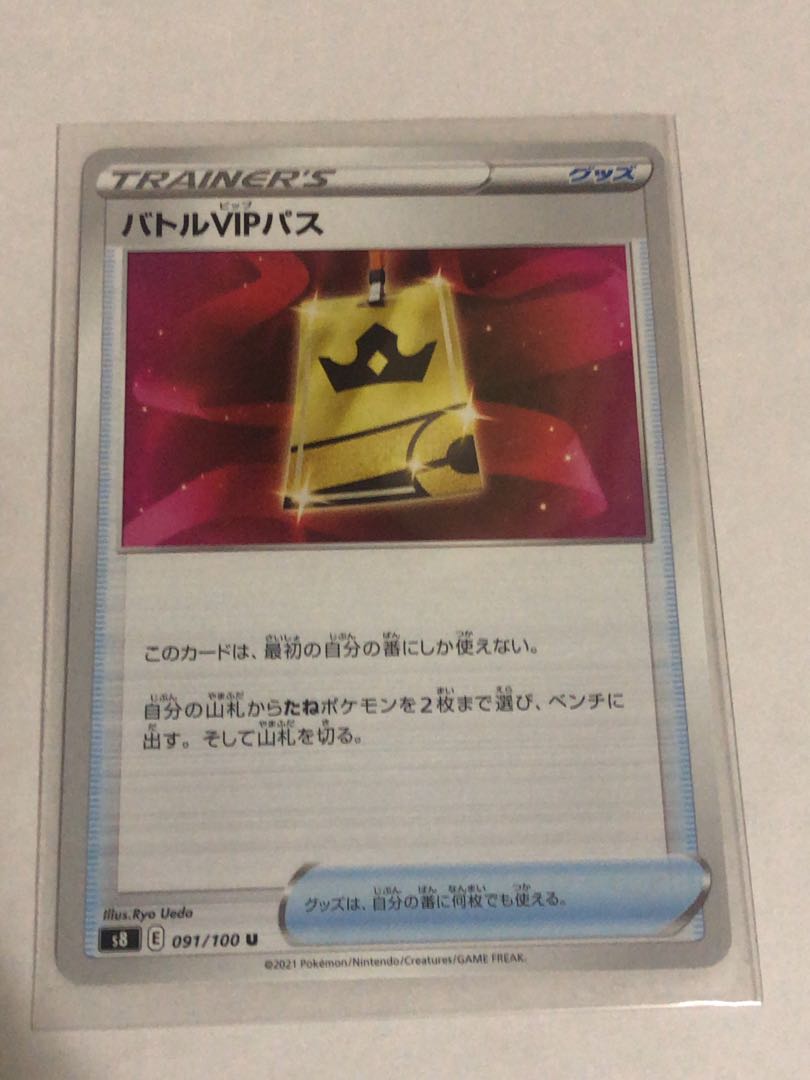 バトルVIPパス U 091/100