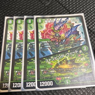 摩破目 ナトゥーラ・トプス｜ストンピング・ウィード