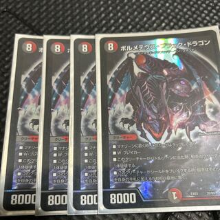 ボルメテウス・ブラック・ドラゴン