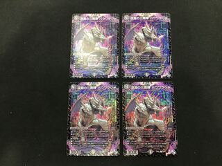 Three Roars of the Abyss Bauwauja SR S4/S8 Set of 4