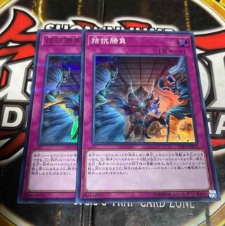 Yu-Gi-Oh! Evenly Matched Ultra Super