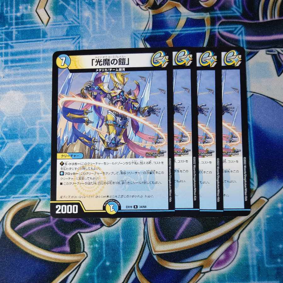 Armor of Light Demons" R 34/68, set of 4