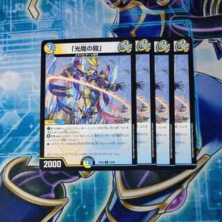 「光魔の鎧」 R 34/68 ４枚セット