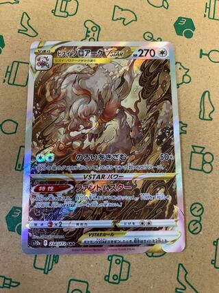 Jade ZoroarkVSTAR SAR 234/172