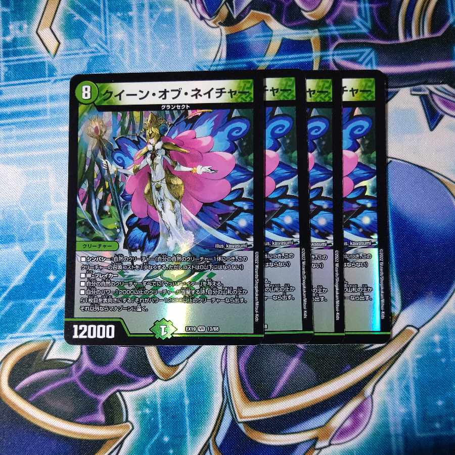 クイーン・オブ・ネイチャー VR 13/68 ４枚セット