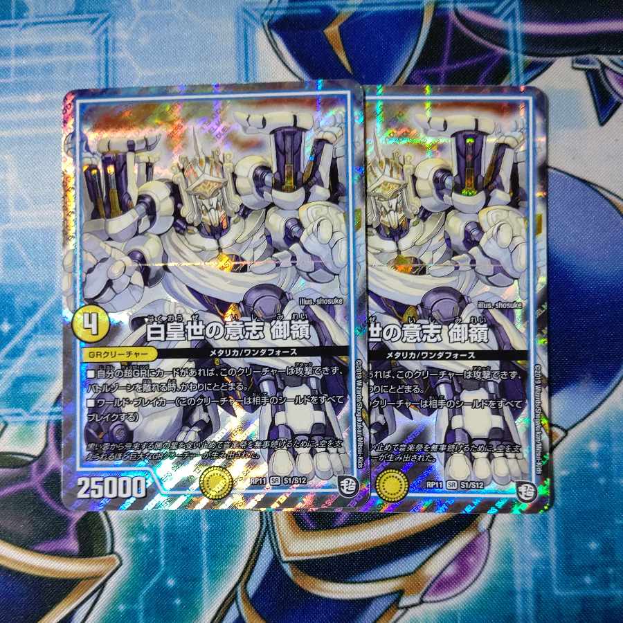 White Imperial Will Gorine SR S1/S12 Set of 2