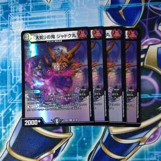 「大蛇」の鬼 ジャドク丸 VR 28/130 ４枚セット