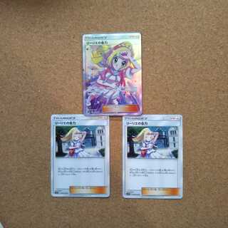 リーリエの全力 SR おまけ付き