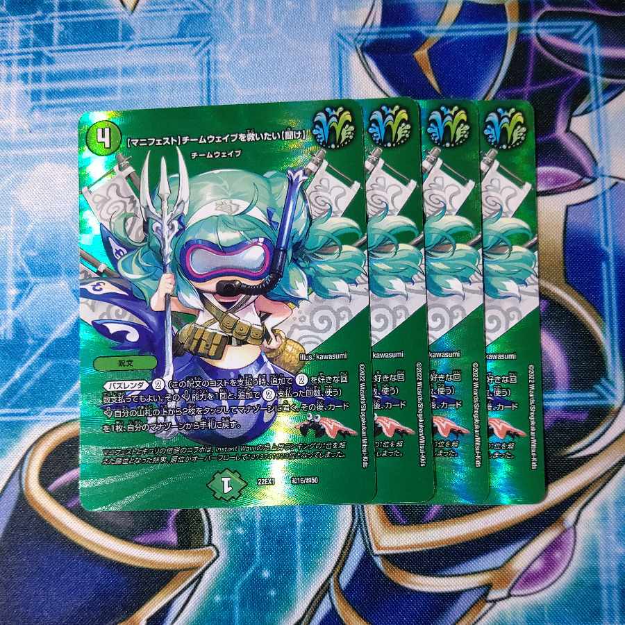 [Manifest] I want to Redeem Team Wave [Listen] Psychic16/Psychic50 Set of 4