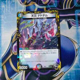 Natural Disaster Dedom (20th Black Treasure) T5/T20