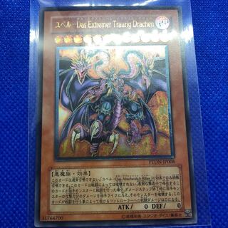 遊戯王 ユベル-Das Extremer Traurig Drachen