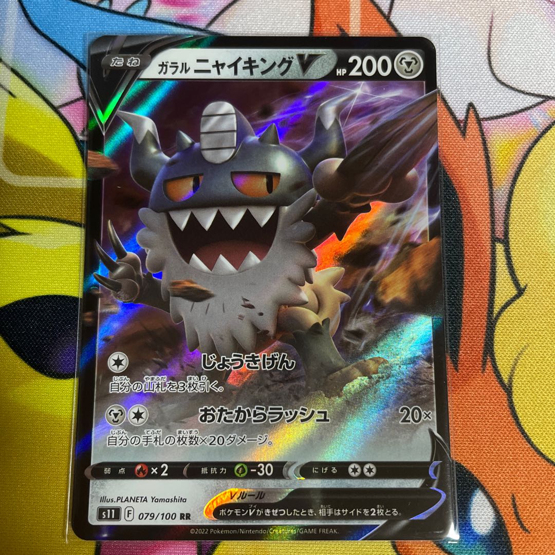 ガラルニャイキングV RR 079/100 1枚