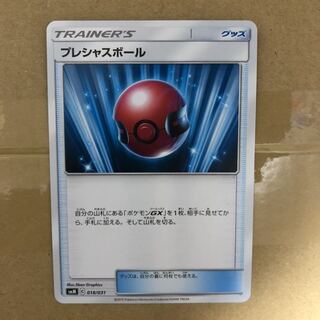 同梱で値引きあり　プレシャスボール