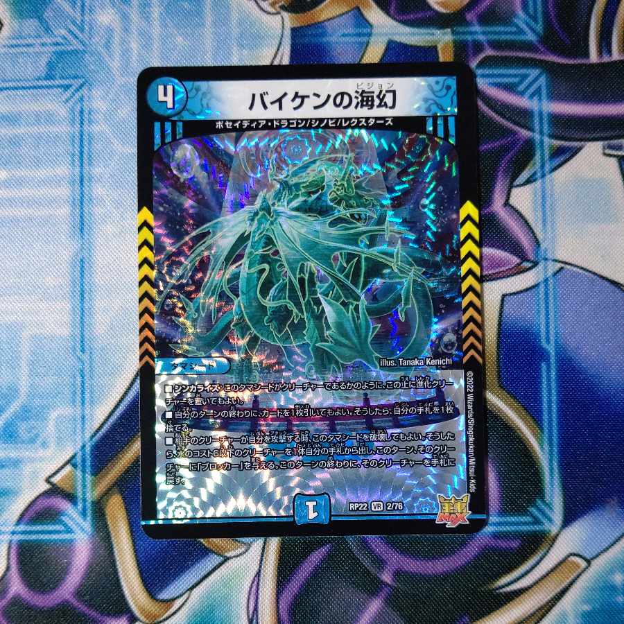 Umi phantom of Biken VR 2/76