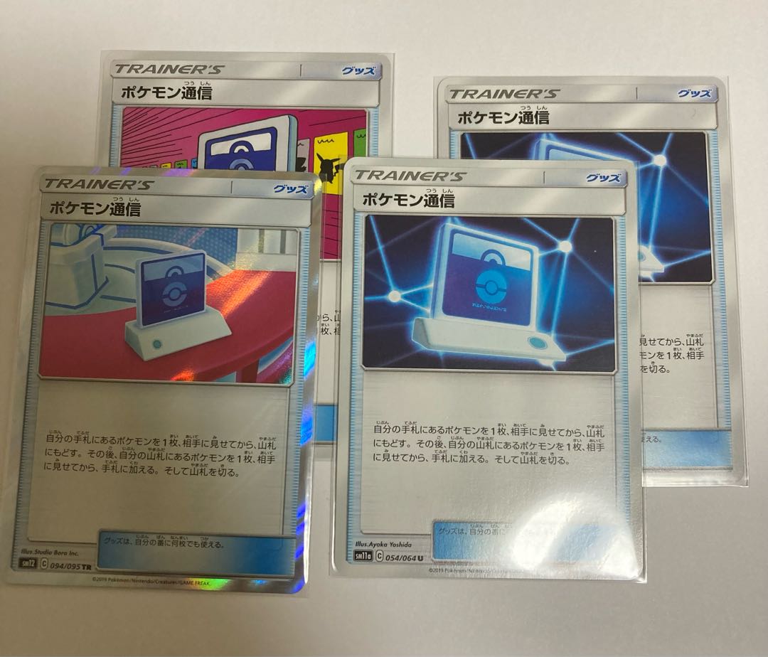 Pokemon Communication 4 cards Extra Battle