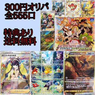 《20口用》300円オリパ☆全555口 ポケカ ポケモンカード カイ ピカチュウ AR シンジュ団セット カミツレのきらめき